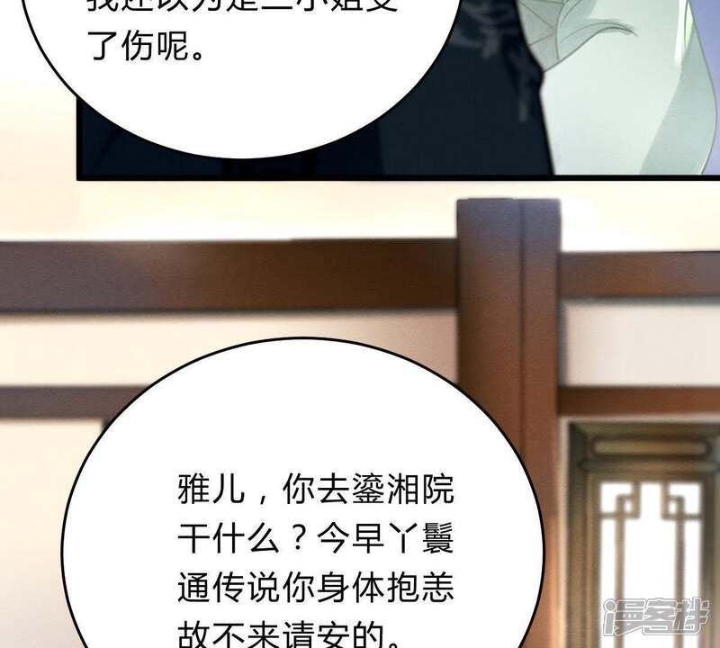 《战神狂妃凤倾天下》第9话 叫你全军覆没 第87页