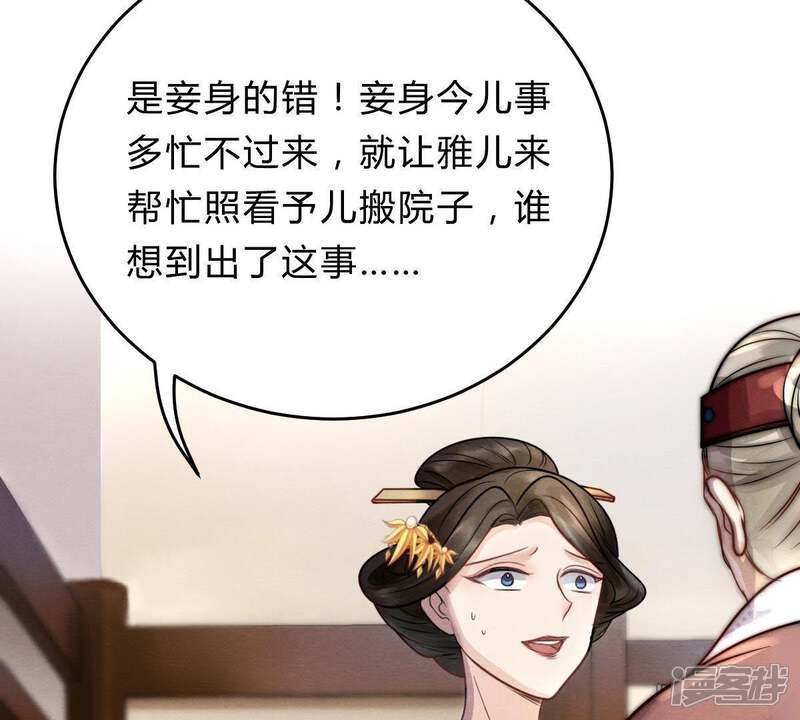 《战神狂妃凤倾天下》第9话 叫你全军覆没 第91页