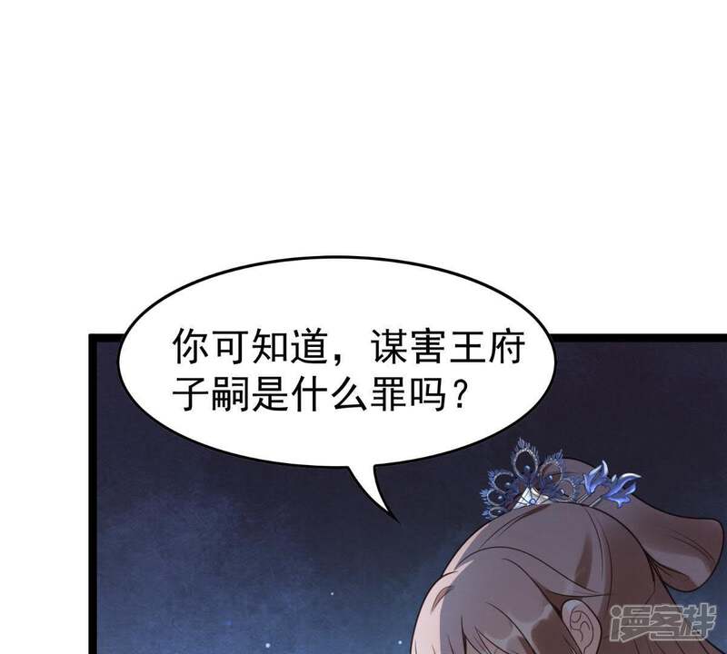《战神狂妃凤倾天下》第12话 加倍奉还不带怕的 第105页