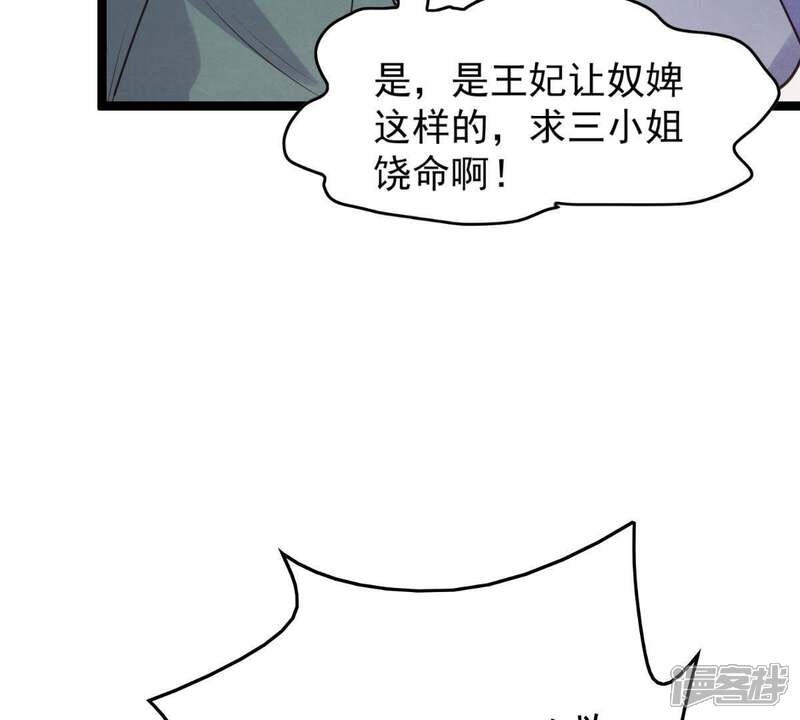 《战神狂妃凤倾天下》第12话 加倍奉还不带怕的 第107页