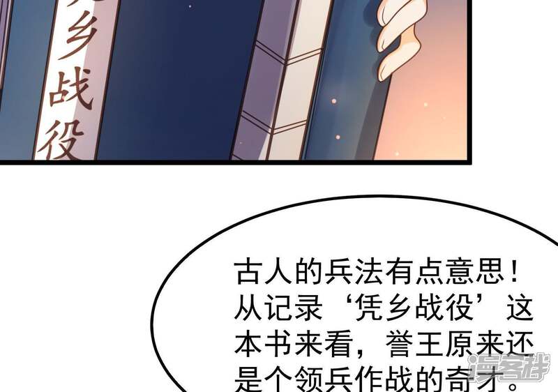 《战神狂妃凤倾天下》第12话 加倍奉还不带怕的 第46页