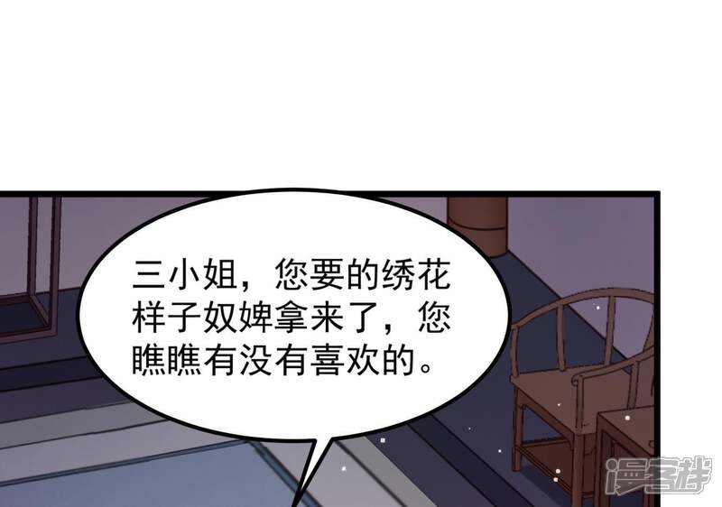 《战神狂妃凤倾天下》第12话 加倍奉还不带怕的 第84页