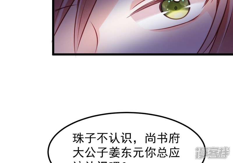 《战神狂妃凤倾天下》第12话 加倍奉还不带怕的 第97页