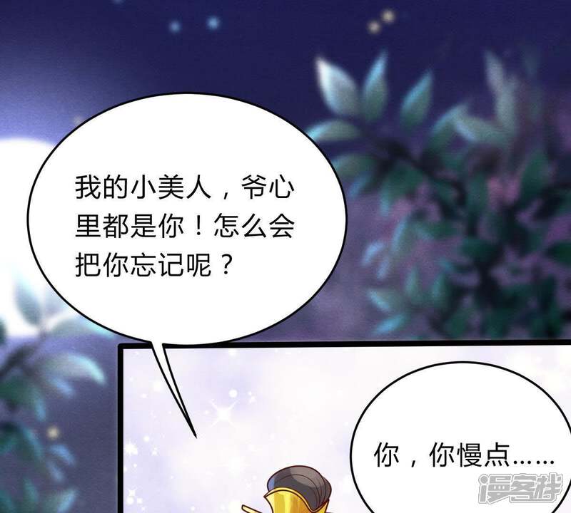 《战神狂妃凤倾天下》第11话 敢打我的人？ 第31页