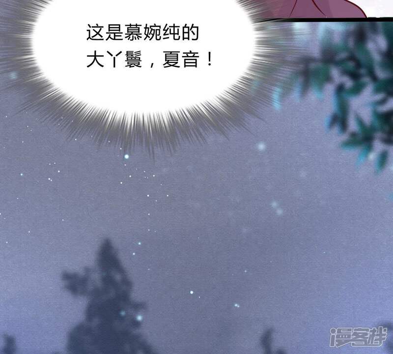 《战神狂妃凤倾天下》第11话 敢打我的人？ 第33页