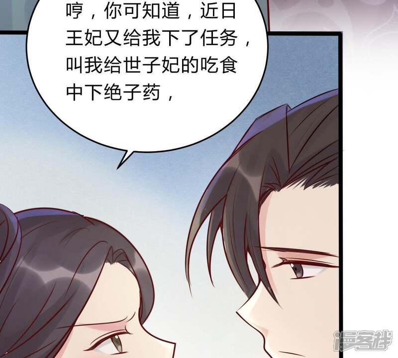 《战神狂妃凤倾天下》第11话 敢打我的人？ 第37页
