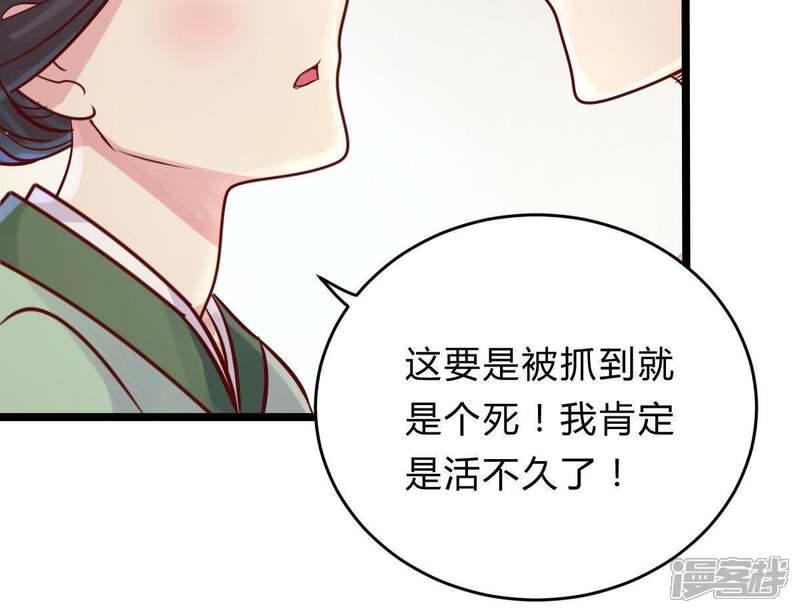 《战神狂妃凤倾天下》第11话 敢打我的人？ 第38页