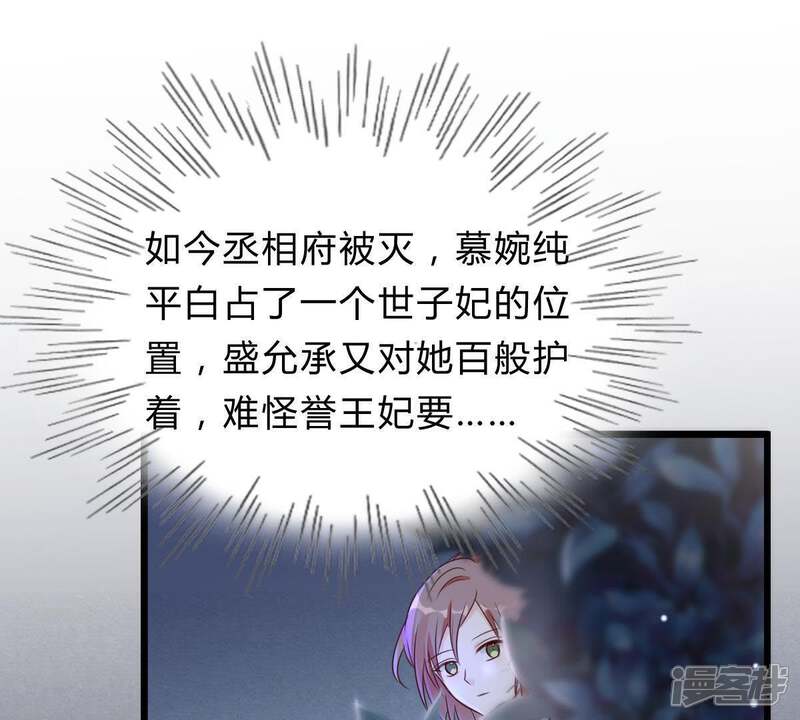 《战神狂妃凤倾天下》第11话 敢打我的人？ 第39页