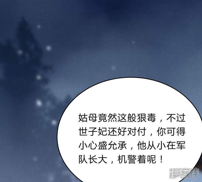 《战神狂妃凤倾天下》第11话 敢打我的人？ 第41页