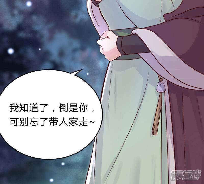 《战神狂妃凤倾天下》第11话 敢打我的人？ 第43页