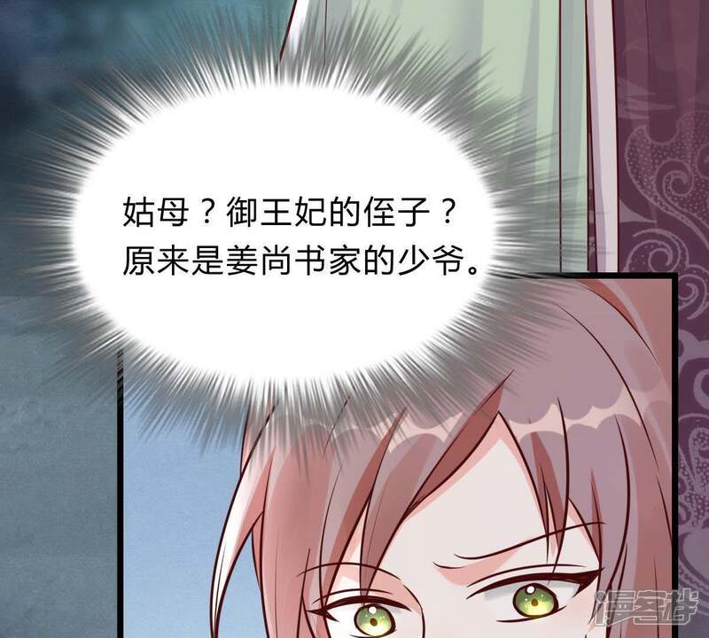《战神狂妃凤倾天下》第11话 敢打我的人？ 第44页