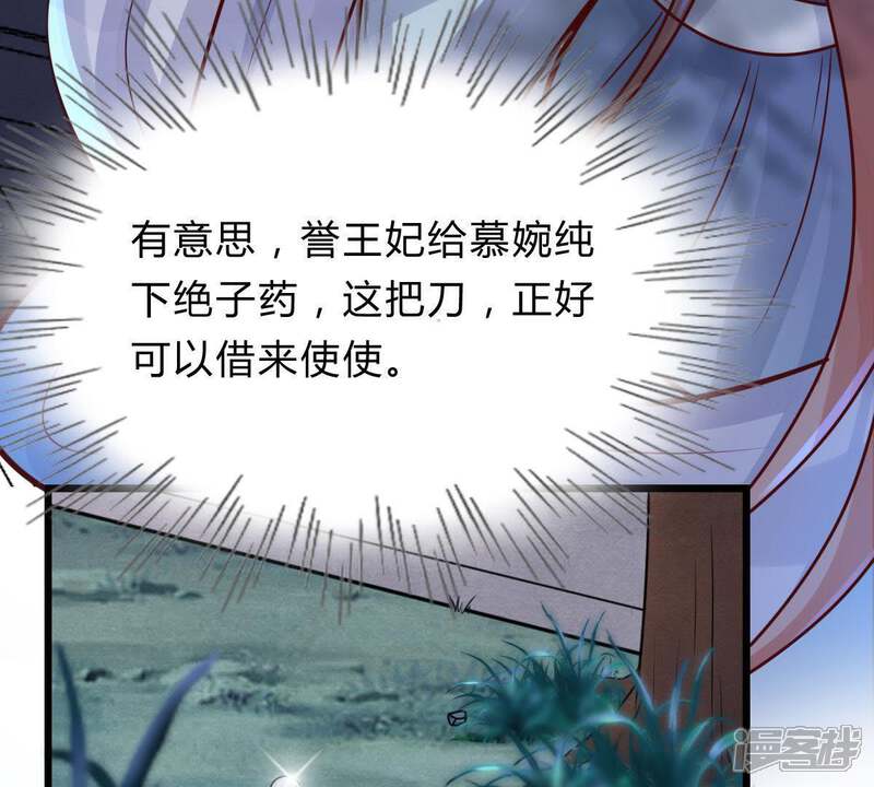 《战神狂妃凤倾天下》第11话 敢打我的人？ 第48页