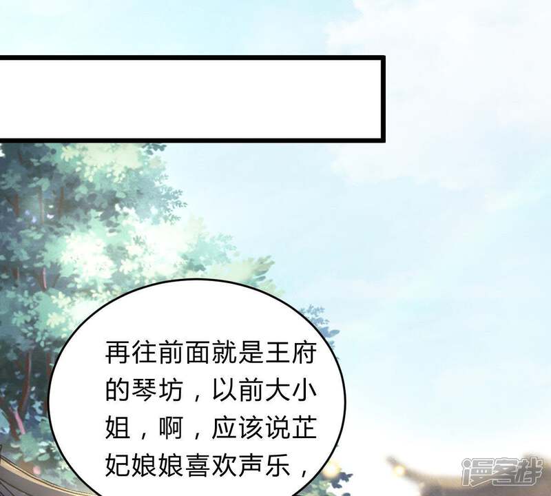 《战神狂妃凤倾天下》第11话 敢打我的人？ 第50页