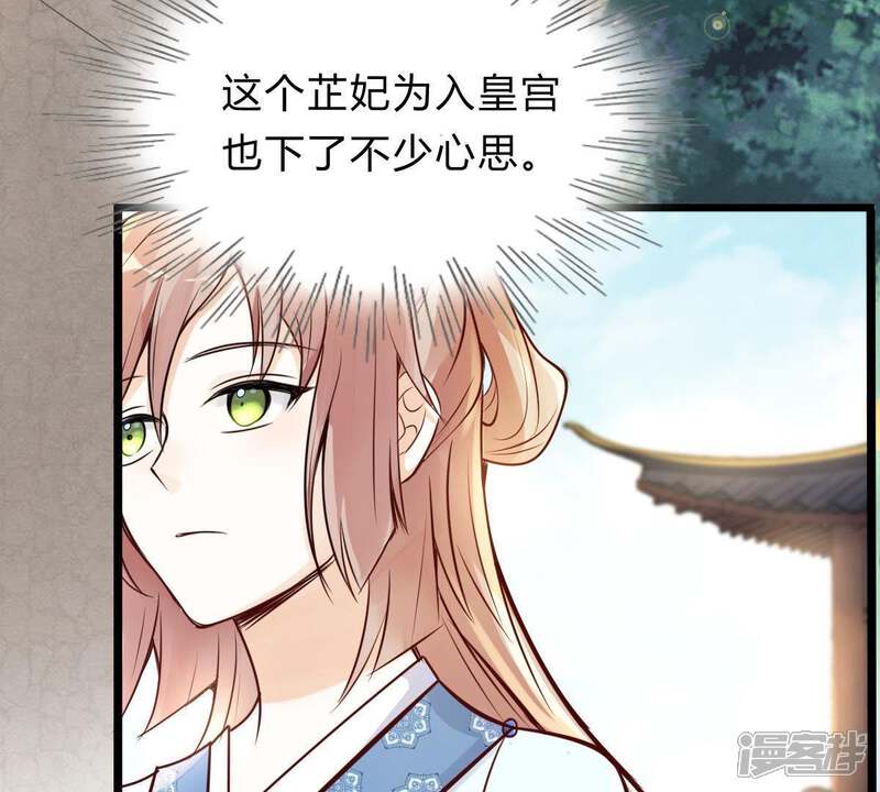 《战神狂妃凤倾天下》第11话 敢打我的人？ 第53页