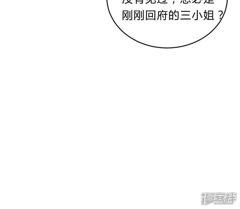 《战神狂妃凤倾天下》第11话 敢打我的人？ 第55页