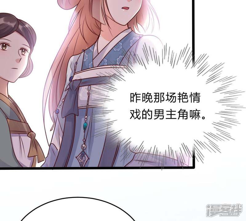 《战神狂妃凤倾天下》第11话 敢打我的人？ 第57页