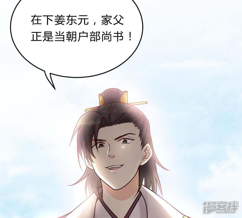 《战神狂妃凤倾天下》第11话 敢打我的人？ 第58页