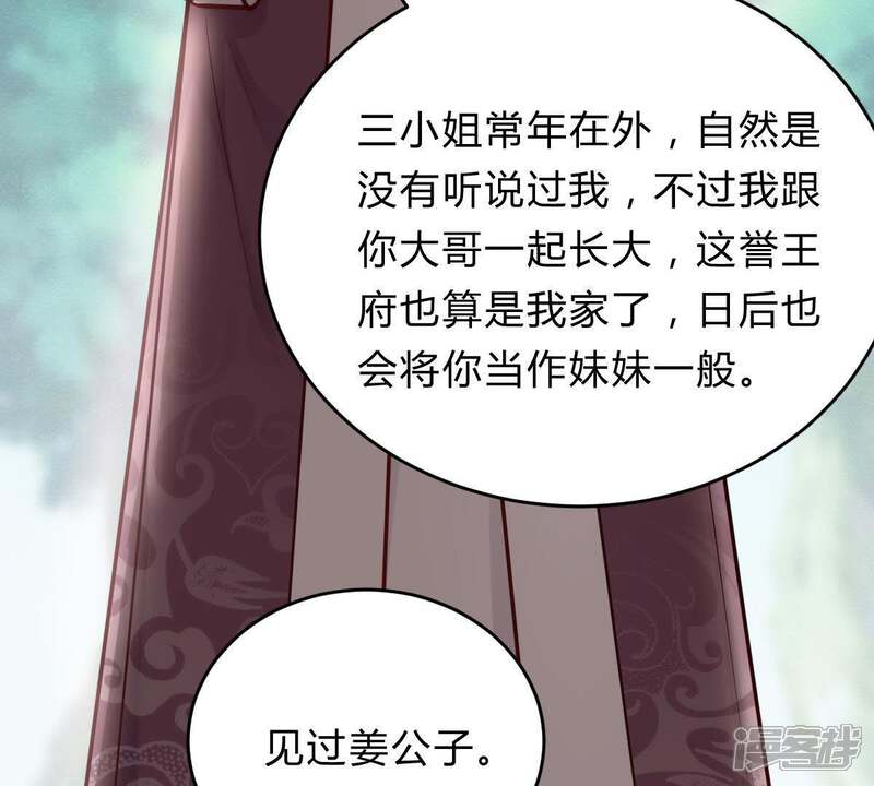 《战神狂妃凤倾天下》第11话 敢打我的人？ 第60页