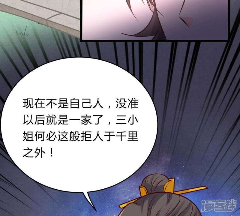 《战神狂妃凤倾天下》第11话 敢打我的人？ 第66页