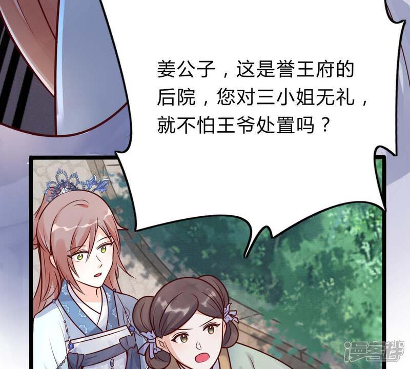 《战神狂妃凤倾天下》第11话 敢打我的人？ 第69页