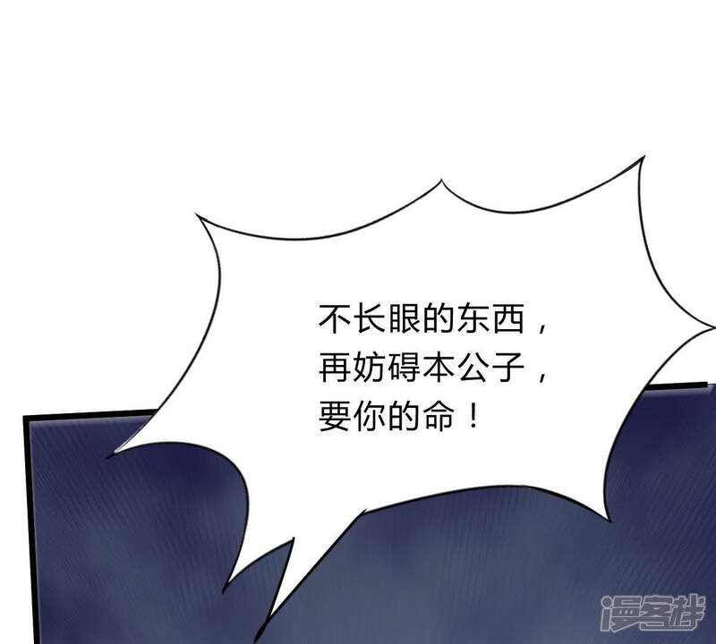 《战神狂妃凤倾天下》第11话 敢打我的人？ 第72页