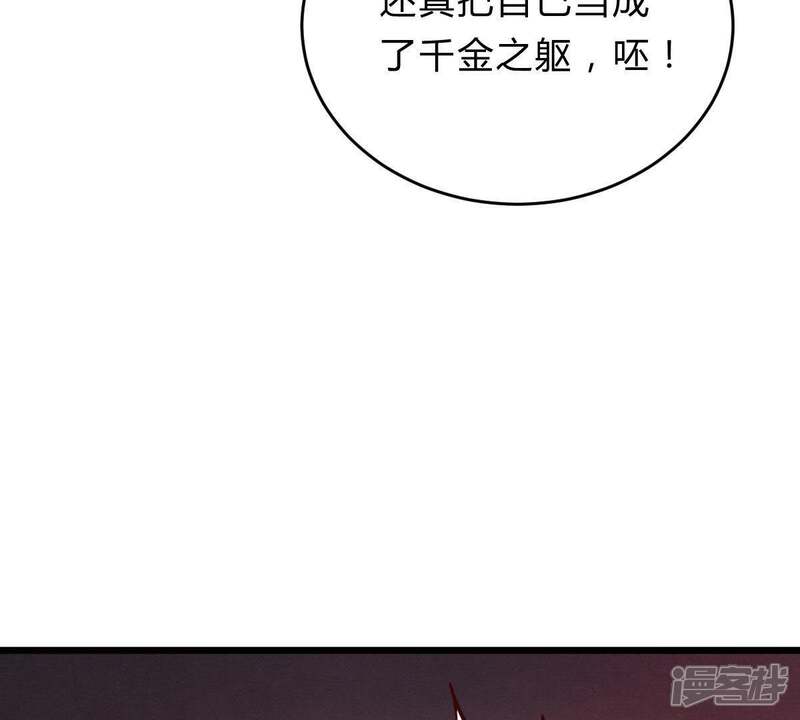 《战神狂妃凤倾天下》第11话 敢打我的人？ 第78页