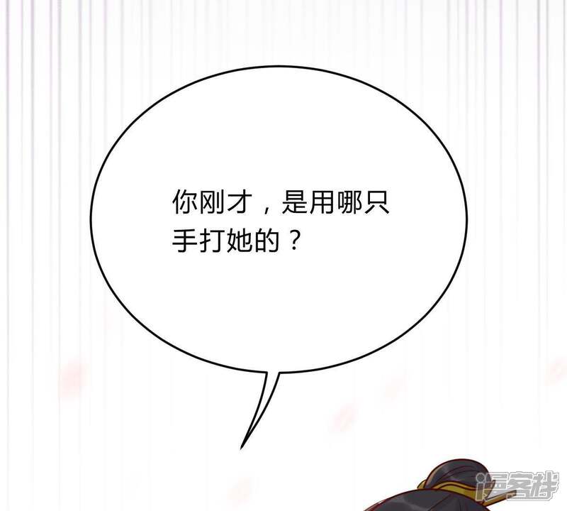 《战神狂妃凤倾天下》第11话 敢打我的人？ 第81页