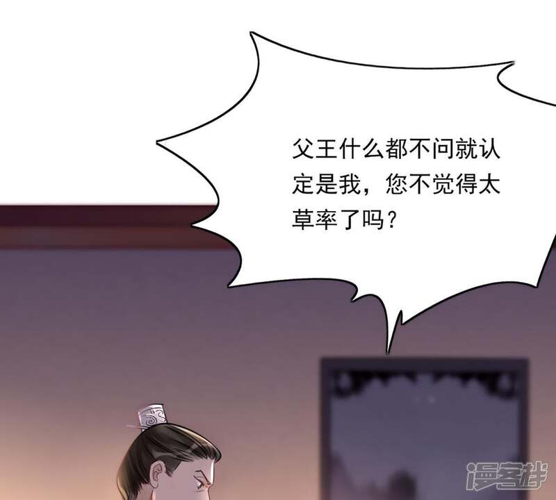 《战神狂妃凤倾天下》第14话 落井下石 第12页