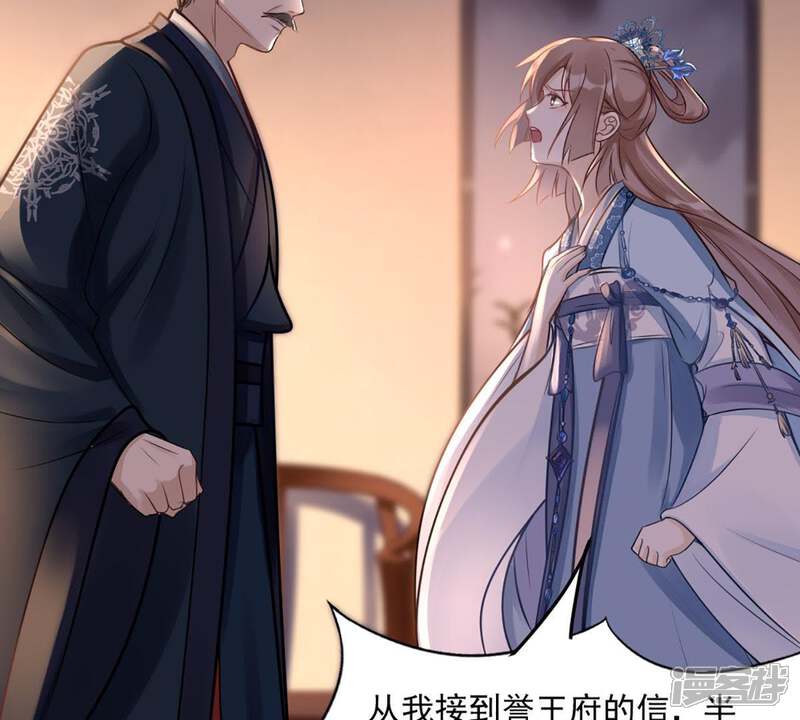 《战神狂妃凤倾天下》第14话 落井下石 第13页