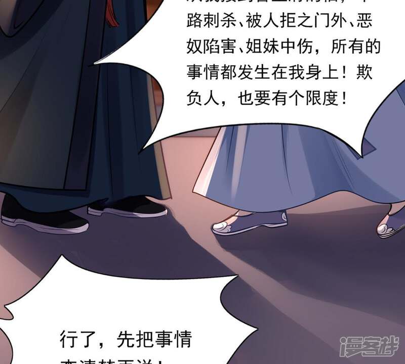 《战神狂妃凤倾天下》第14话 落井下石 第14页