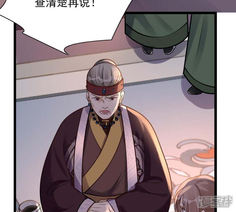 《战神狂妃凤倾天下》第14话 落井下石 第15页