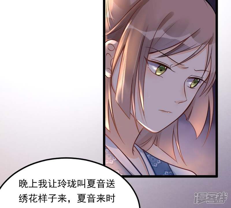 《战神狂妃凤倾天下》第14话 落井下石 第17页