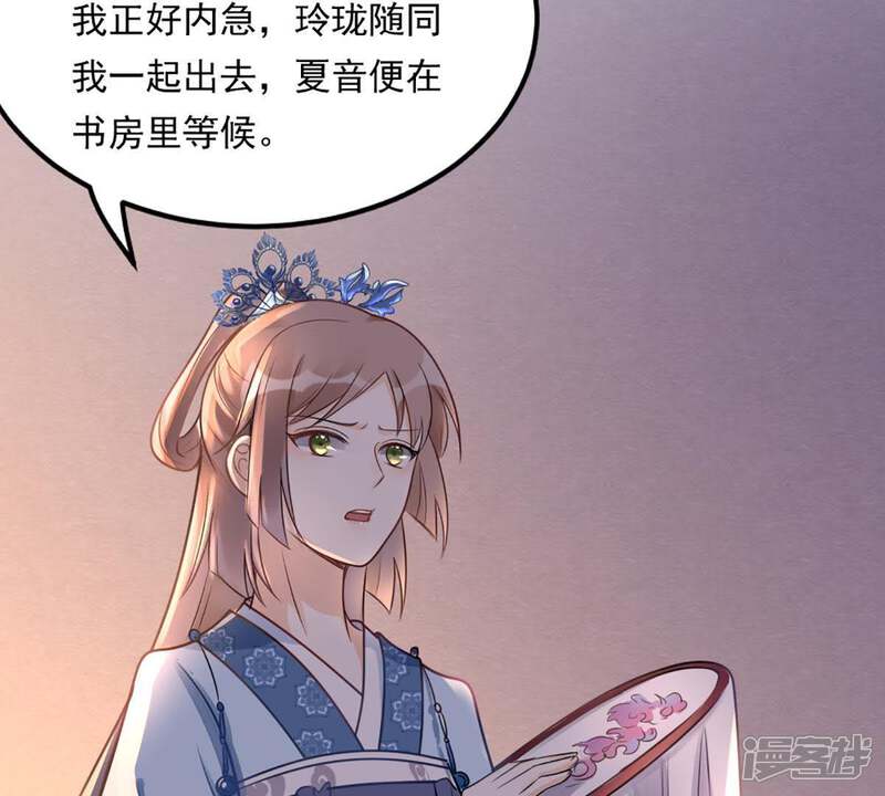 《战神狂妃凤倾天下》第14话 落井下石 第18页