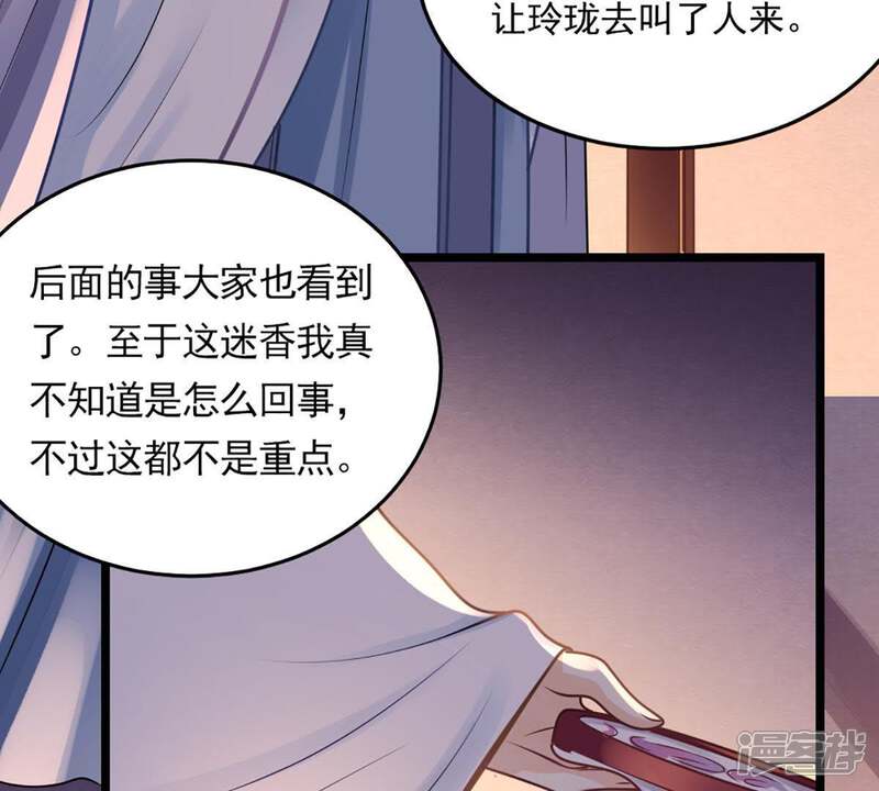 《战神狂妃凤倾天下》第14话 落井下石 第20页