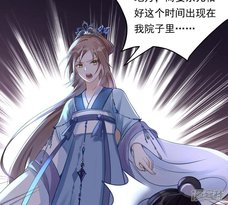 《战神狂妃凤倾天下》第14话 落井下石 第24页
