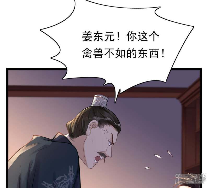 《战神狂妃凤倾天下》第14话 落井下石 第28页