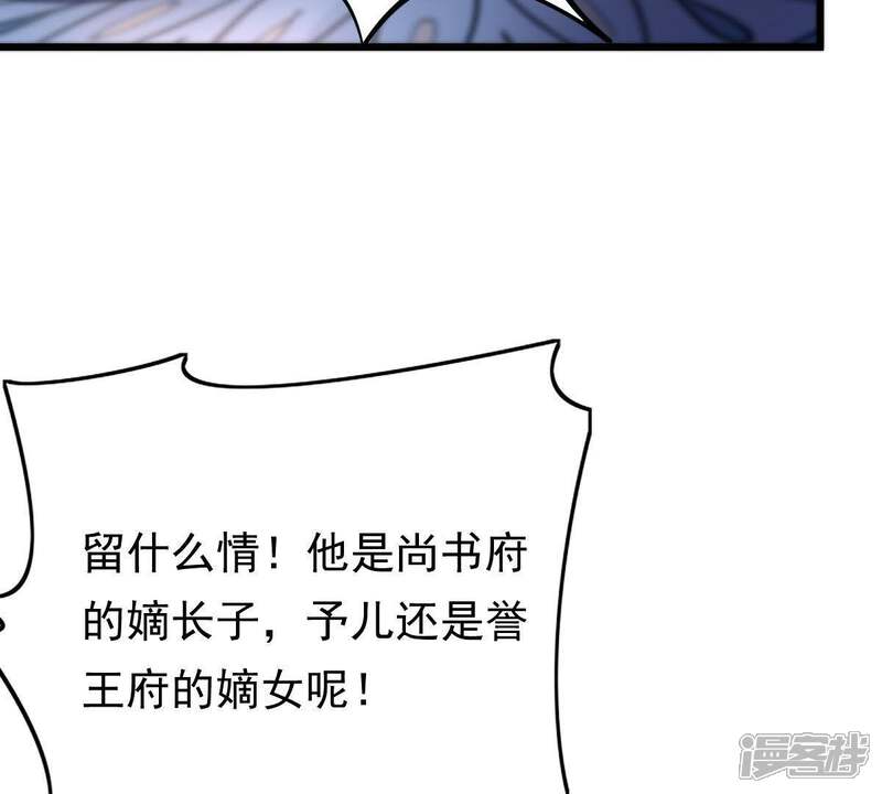 《战神狂妃凤倾天下》第14话 落井下石 第36页