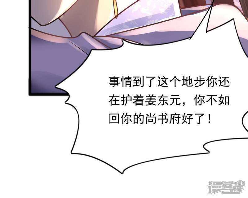 《战神狂妃凤倾天下》第14话 落井下石 第39页