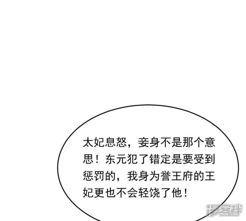 《战神狂妃凤倾天下》第14话 落井下石 第40页