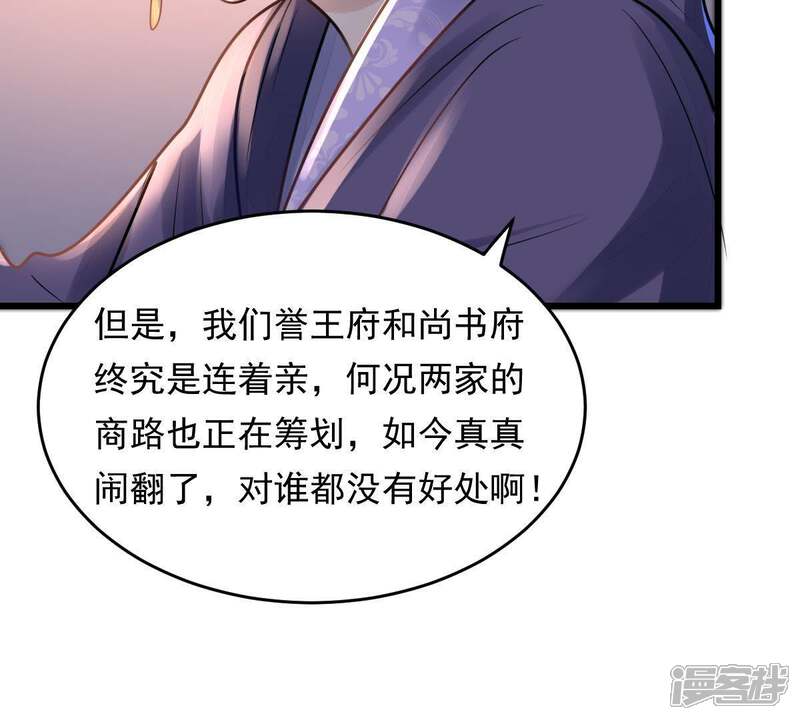 《战神狂妃凤倾天下》第14话 落井下石 第42页