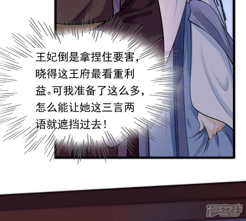《战神狂妃凤倾天下》第14话 落井下石 第44页