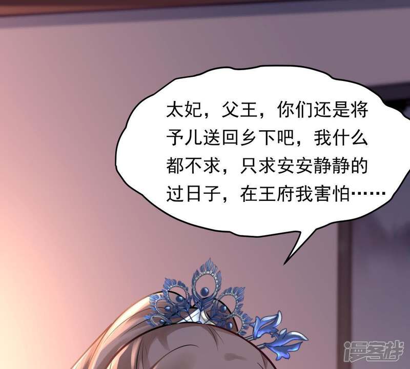 《战神狂妃凤倾天下》第14话 落井下石 第45页