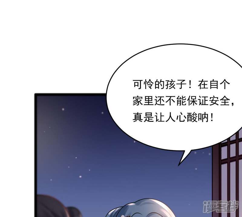 《战神狂妃凤倾天下》第14话 落井下石 第48页