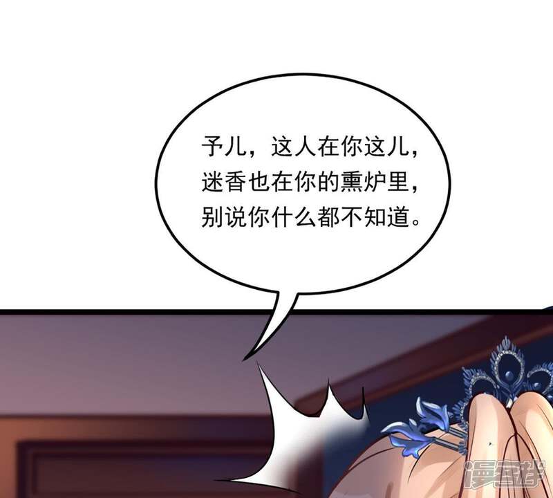 《战神狂妃凤倾天下》第14话 落井下石 第4页