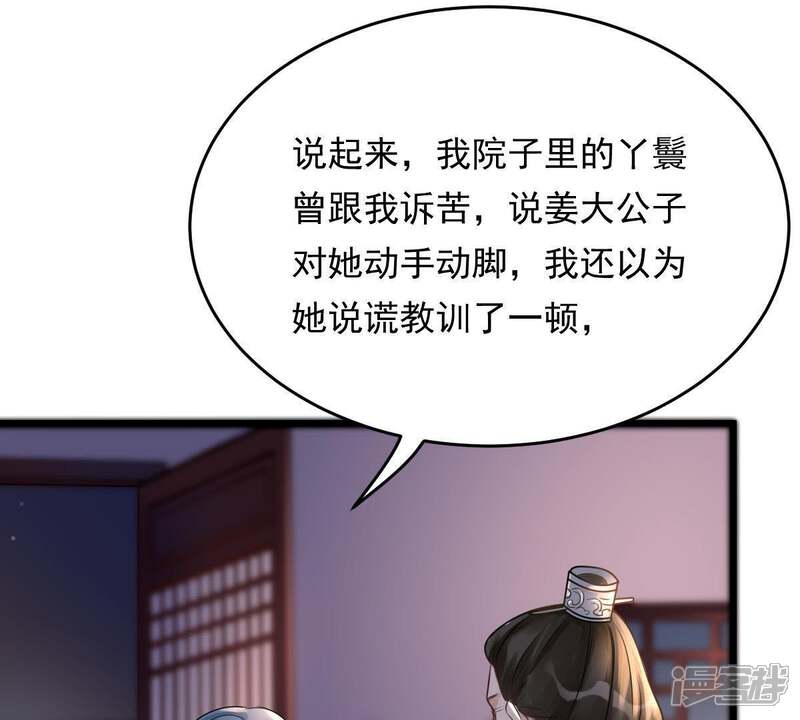 《战神狂妃凤倾天下》第14话 落井下石 第51页