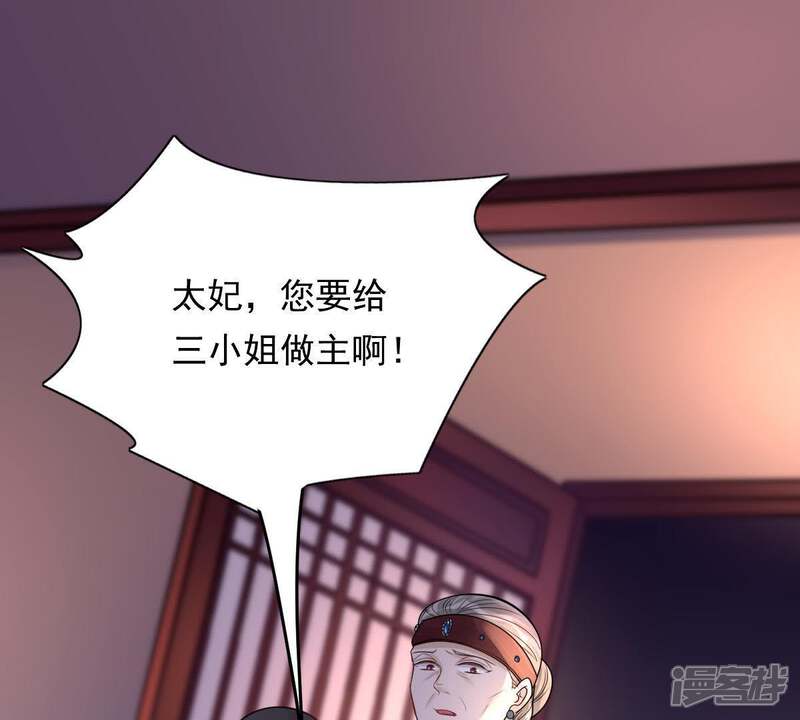 《战神狂妃凤倾天下》第14话 落井下石 第55页