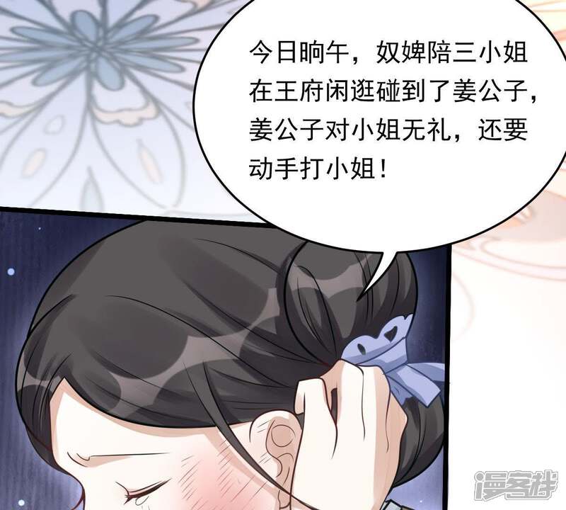 《战神狂妃凤倾天下》第14话 落井下石 第58页
