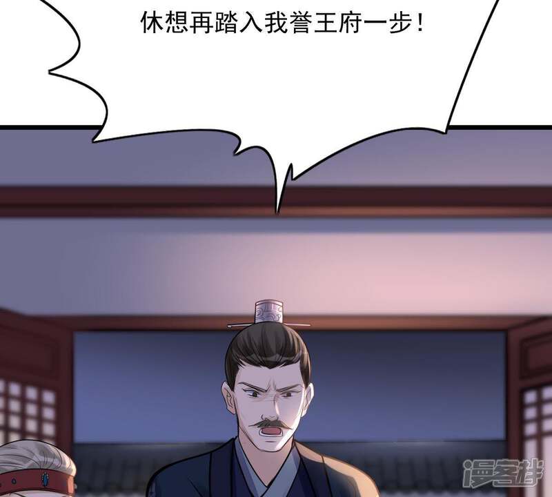 《战神狂妃凤倾天下》第14话 落井下石 第67页
