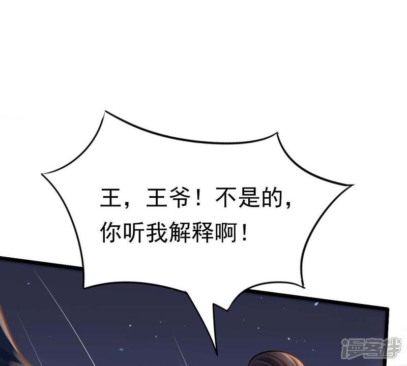 《战神狂妃凤倾天下》第14话 落井下石 第71页