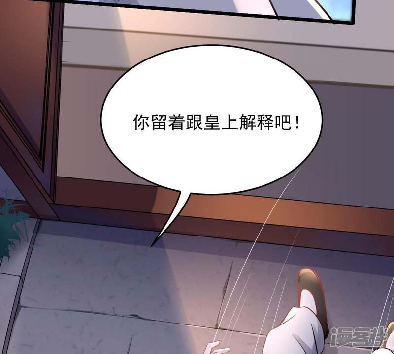 《战神狂妃凤倾天下》第14话 落井下石 第73页